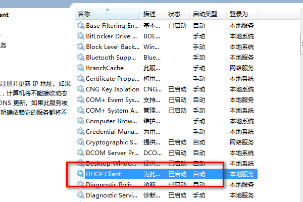 Win7网络连接红叉但是能上网怎么回事?怎么解决?