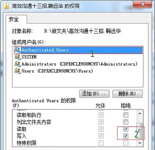 Win7系统提示没有文件权限怎么办?(已解决)