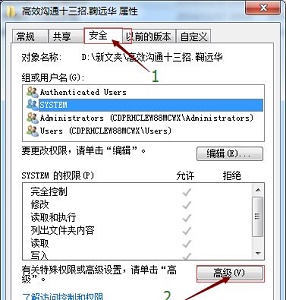 Win7系统提示没有文件权限怎么办?(已解决)