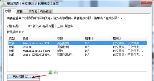 Win7系统提示没有文件权限怎么办?(已解决)