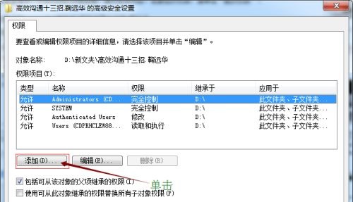 Win7系统提示没有文件权限怎么办?(已解决)