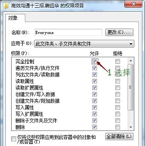 Win7系统提示没有文件权限怎么办?(已解决)