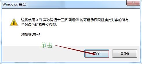 Win7系统提示没有文件权限怎么办?(已解决)