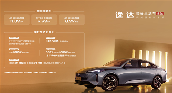 硬刚10万级合资燃油车!长安逸达预售:1.5T蓝鲸动力 8.99万起