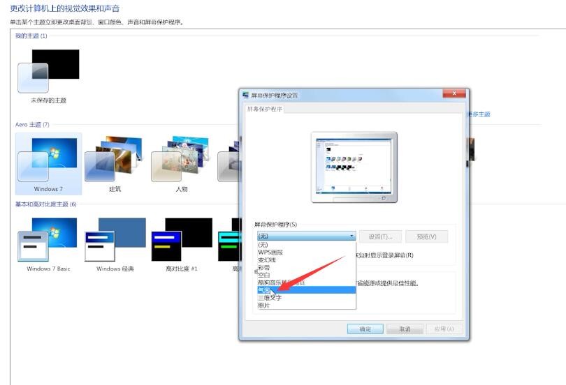 win7怎么设置屏保自动更换?win7屏保自动更换开启方法