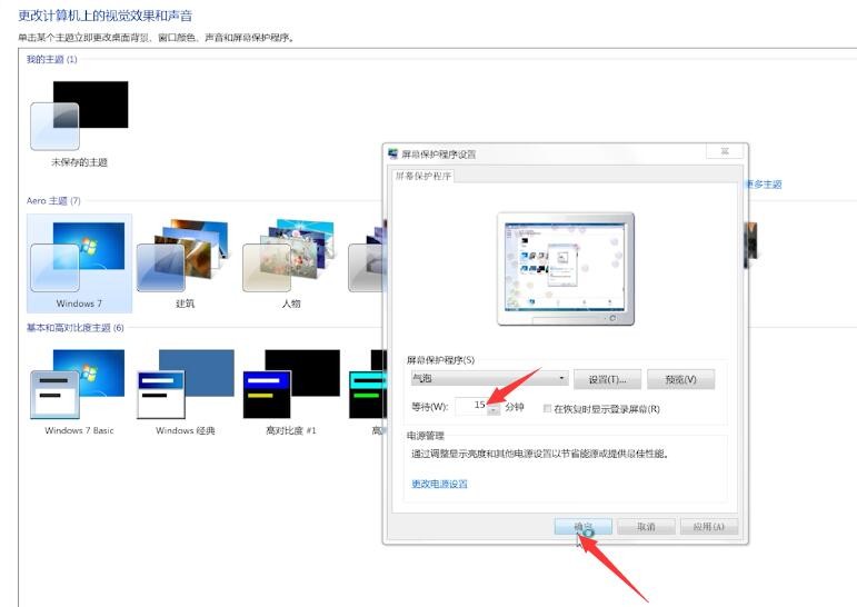 win7怎么设置屏保自动更换?win7屏保自动更换开启方法