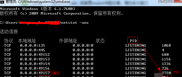 win7怎么查看端口被谁占用?win7查看端口占用教程