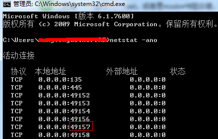 win7怎么查看端口被谁占用?win7查看端口占用教程