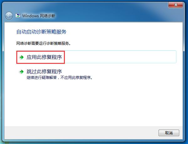 win7被禁用网络功能解除?win7网络功能禁用解除方法