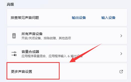 win11麦克风有杂音怎么办?win11麦克风有杂音滋滋解决方法