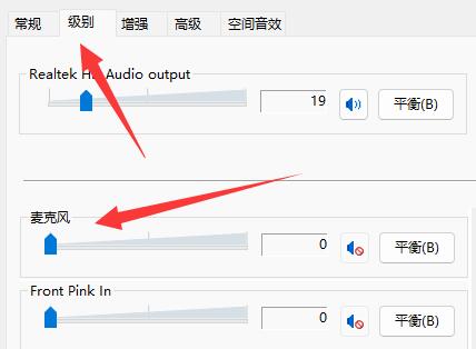 win11麦克风有杂音怎么办?win11麦克风有杂音滋滋解决方法