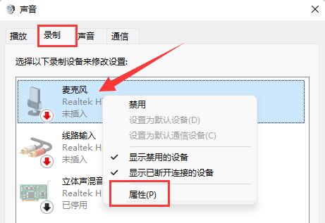 win11麦克风有杂音怎么办?win11麦克风有杂音滋滋解决方法