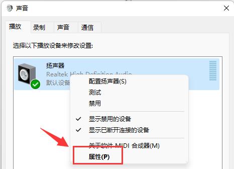 win11麦克风有杂音怎么办?win11麦克风有杂音滋滋解决方法