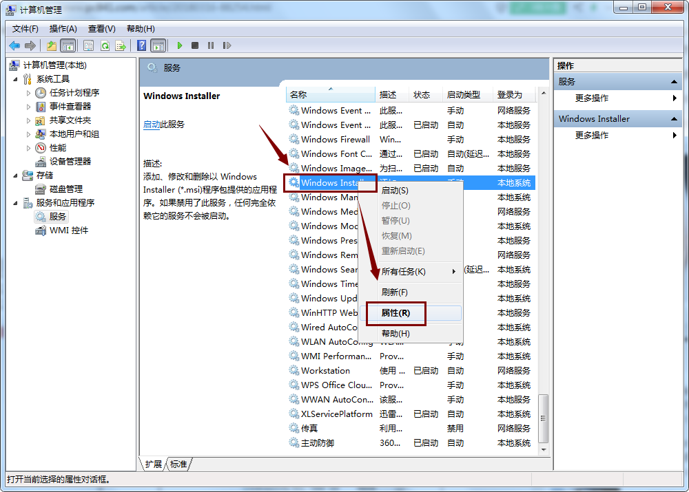 win7怎么禁止软件随意安装应用?win7软件随意安装应用解决方法