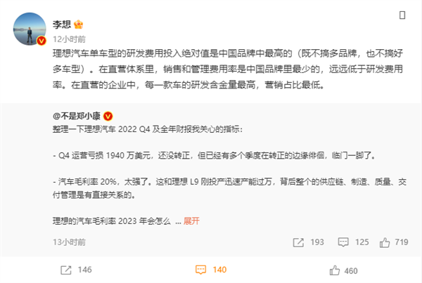 增程是落后技术?李想:理想汽车单车型研发投入中国行业最高