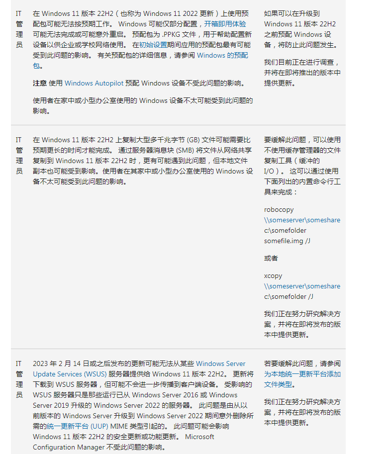 Win11 22H2 KB5022913补丁包 官方版