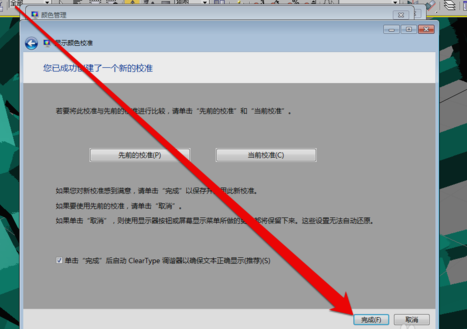 win7如何校准显示器颜色?win7显示器颜色校准方法