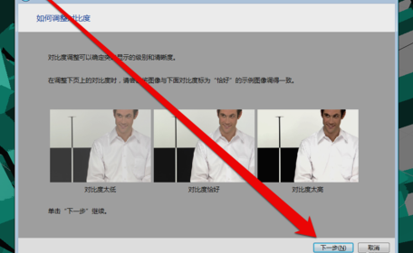 win7如何校准显示器颜色?win7显示器颜色校准方法