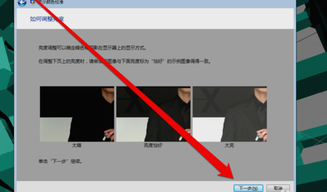 win7如何校准显示器颜色?win7显示器颜色校准方法