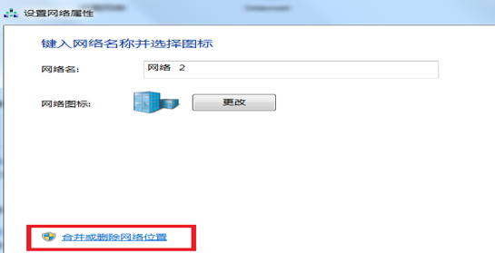 Win7多重网络怎么删除其中一个?Win7多重网络无法删除解决方法