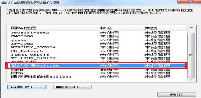 Win7多重网络怎么删除其中一个?Win7多重网络无法删除解决方法
