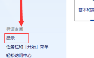 win7电脑字体变大怎么恢复原来大小?