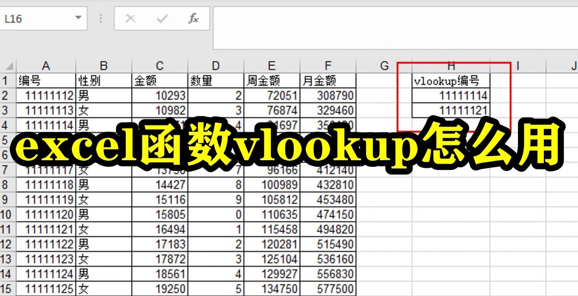 Excel函数vlookup怎么用?Excel函数vlookup使用教程