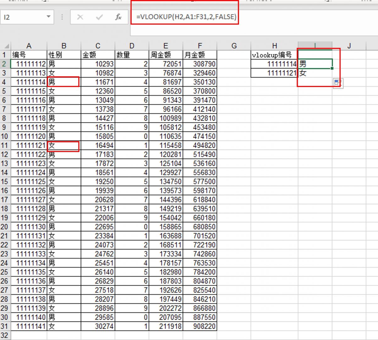 Excel函数vlookup怎么用?Excel函数vlookup使用教程