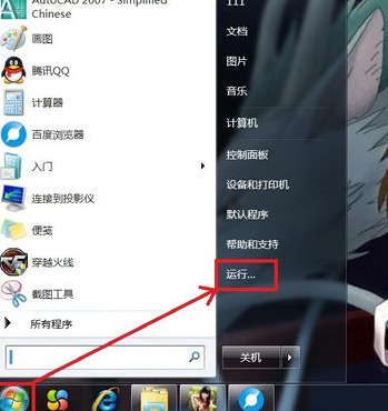 win7电脑点关机没有反应怎么办?win7无法关机解决方法