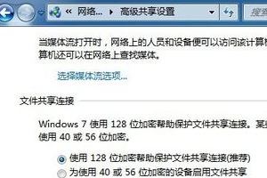 win7文件局域网共享怎么设置?win7文件局共享开启方法