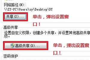 win7文件局域网共享怎么设置?win7文件局共享开启方法