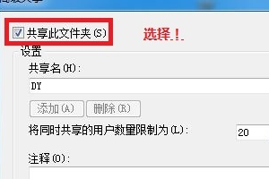 win7文件局域网共享怎么设置?win7文件局共享开启方法