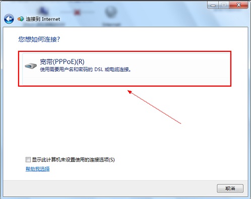 Win7系统如何创建连接宽带?Win7怎么创建宽带连接?