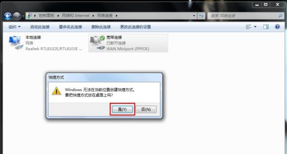 Win7系统如何创建连接宽带?Win7怎么创建宽带连接?