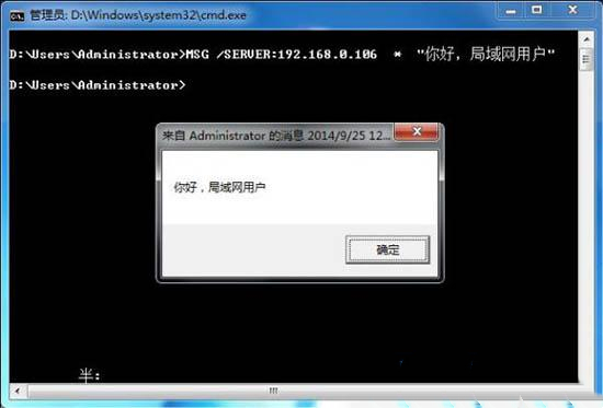 Win7系统如何给局域网内电脑发消息?Win7局域网电脑互发消息教程
