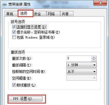 Win7系统连接网络提示错误733怎么解决?