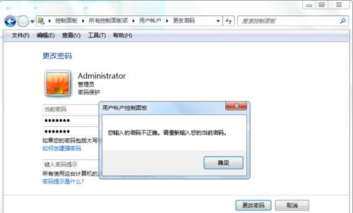 Win7怎么修改账户的密码?win7更改系统账户密码教程