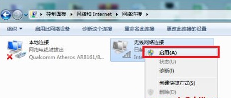 win7系统wifi连接不可用显示红叉怎么解决?