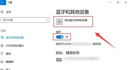 Win10系统搜不到airpods怎么办?Win10配对不了airpods的解决方法