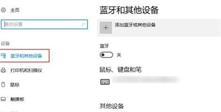 Win10系统搜不到airpods怎么办?Win10配对不了airpods的解决方法