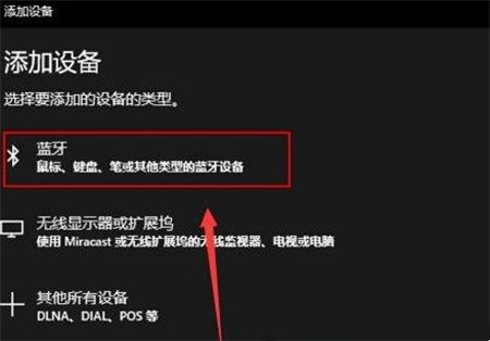 Win10系统搜不到airpods怎么办?Win10配对不了airpods的解决方法