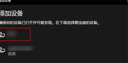 Win10系统搜不到airpods怎么办?Win10配对不了airpods的解决方法