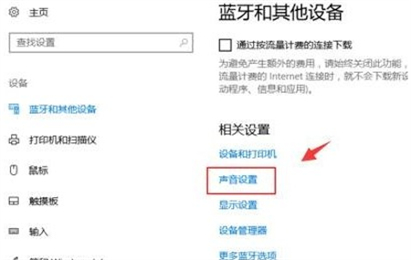 Win10系统搜不到airpods怎么办?Win10配对不了airpods的解决方法