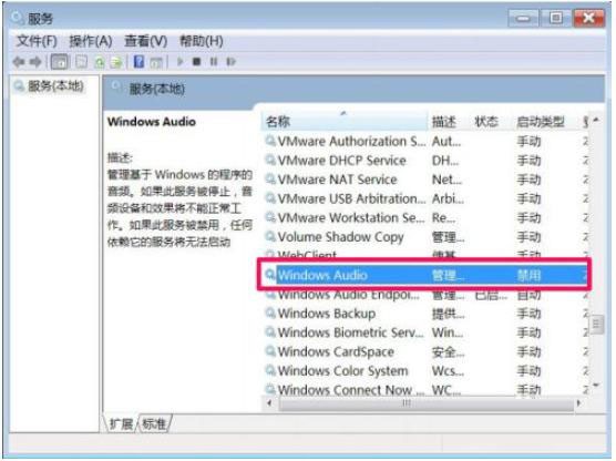 Win7扬声器正常但是没有声音怎么办?Win7一切正常没声音的解决方法