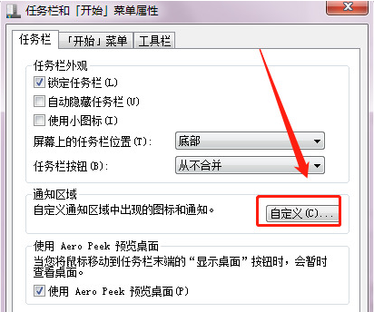 Win7怎么把电脑右下角的图标收起来?