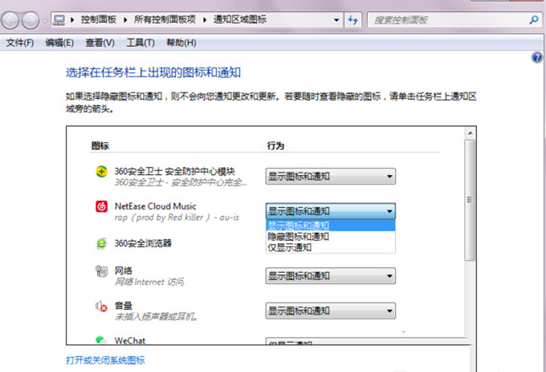 Win7怎么把电脑右下角的图标收起来?