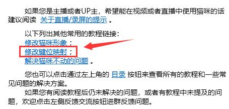 Bongo cat怎么自定义键盘?Bongo cat自定义键盘按键教程