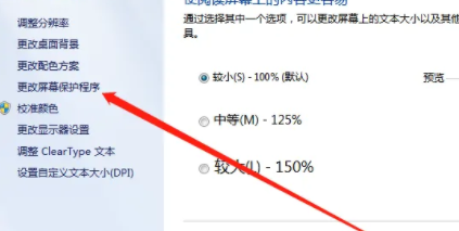 win7怎么取消屏保?win7待机屏保关闭教程