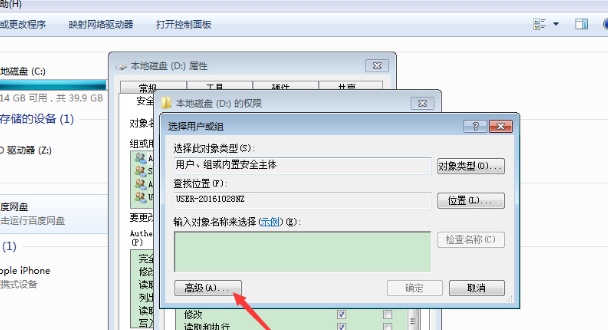 win7系统怎么获取everyone权限?win7开启everyone权限教程