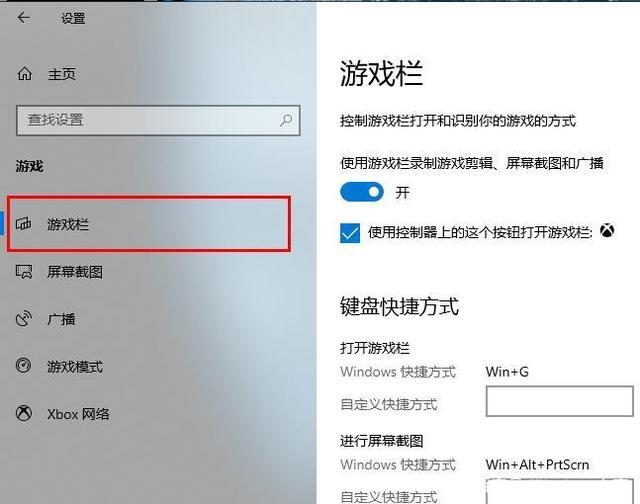 Window10录屏win+G按不出来怎么办?Win10录屏快捷键按了没反应